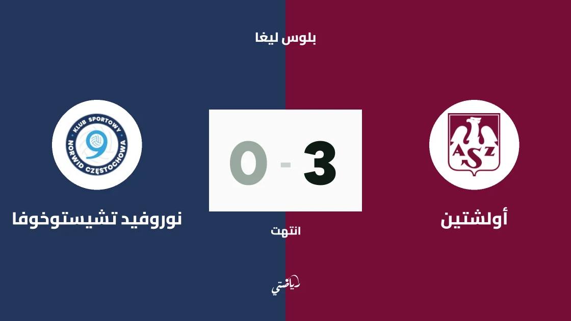 أولشتين يفوز 3-0 على نوروفيد تشيستوخوفا في الجولة الثانية من بلوس ليغا
