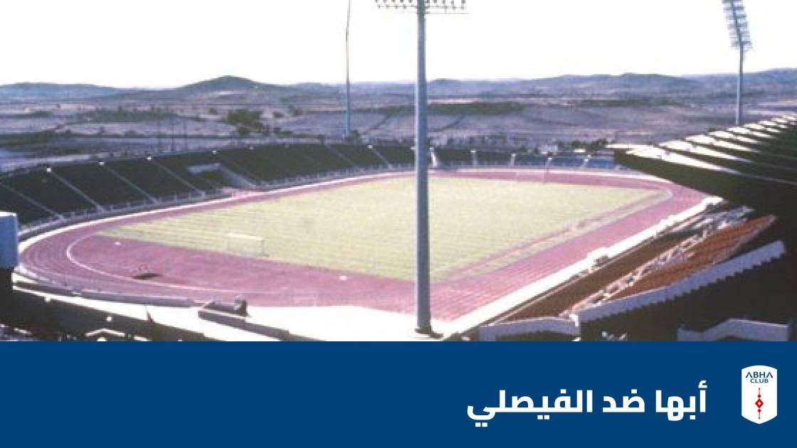 أبها يستضيف الفيصلي في مواجهة مرتقبة ضمن الجولة 8 من الدوري السعودي