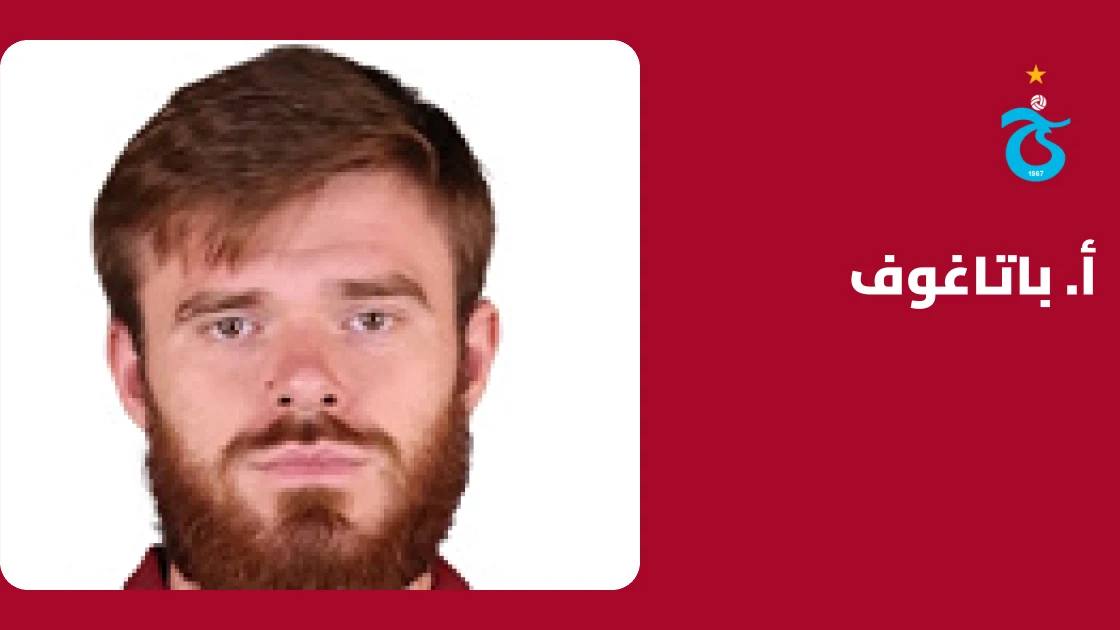 باتاغوف يعود لصفوف طرابزون سبور بعد الشفاء من إصابة الركبة
