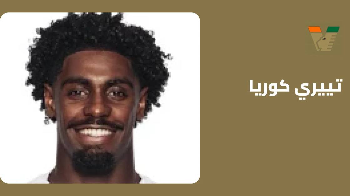 تييري كوريا يعود إلى صفوف فينيسيا بعد التعافي من إصابة في الفخذ