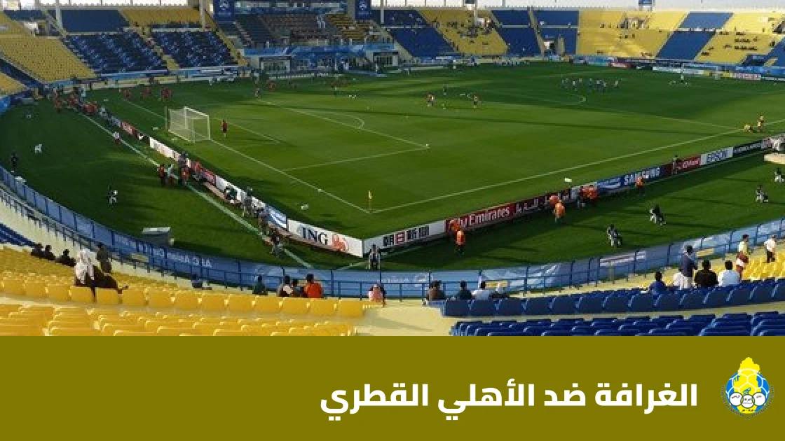 تعادل مثير بين الغرافة والأهلي القطري 2-2 في دوري نجوم قطر