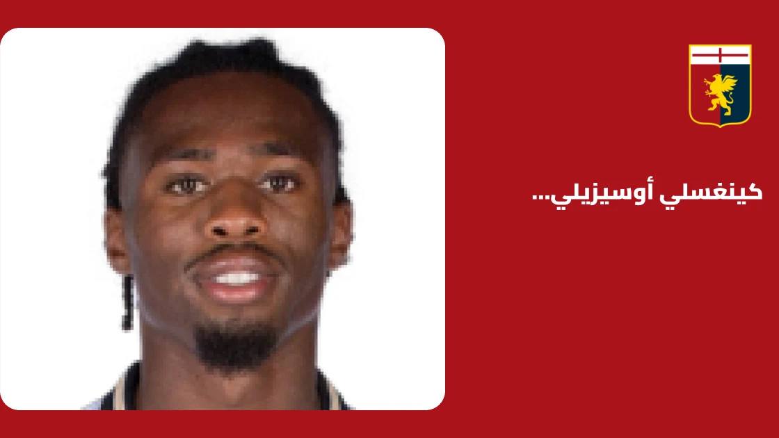 إصابة عضلية تبعد إيهيزيبوي عن صفوف جنوى
