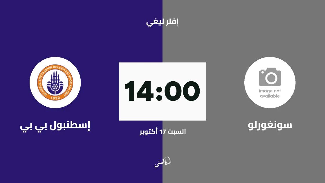 سونغورلو يستضيف إسطنبول بي بي في الجولة الأولى من إفلر ليغي للكرة الطائرة