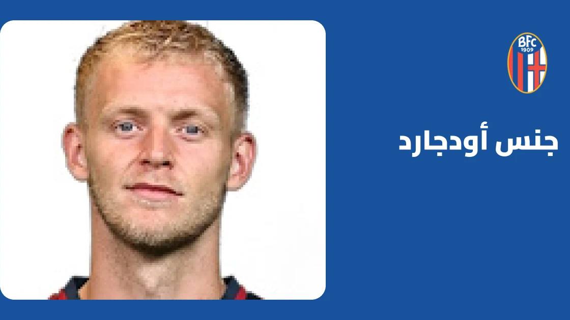 جنس أودجارد يعود للتدريبات مع بولونيا بعد التعافي من إصابة الفخذ