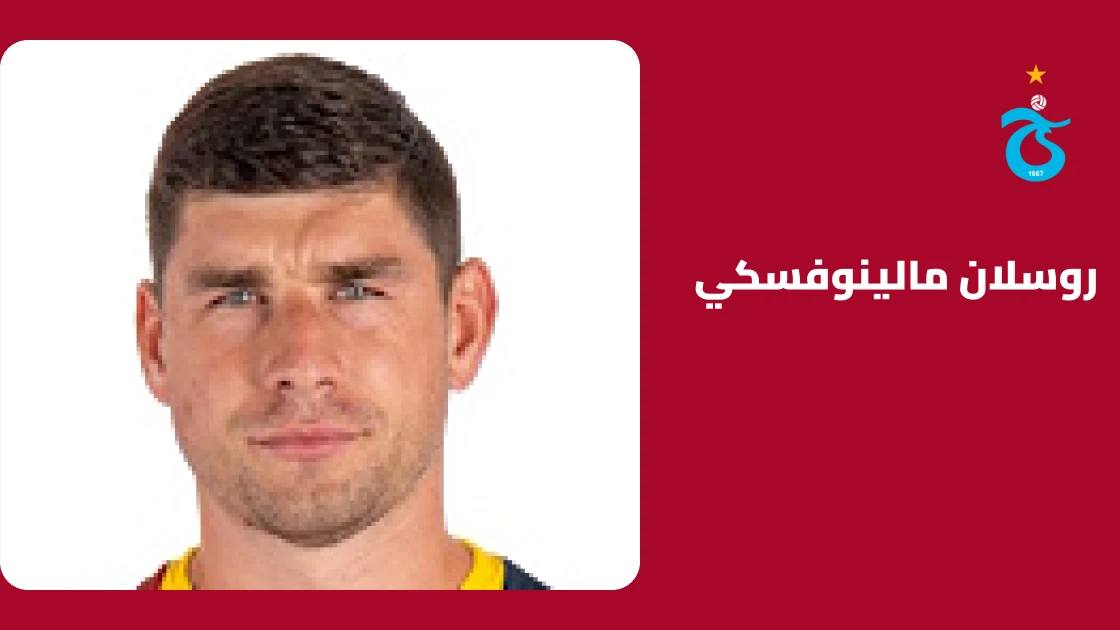 مالينوفسكي يعود لصفوف طرابزون سبور بعد الغياب بسبب الإصابة