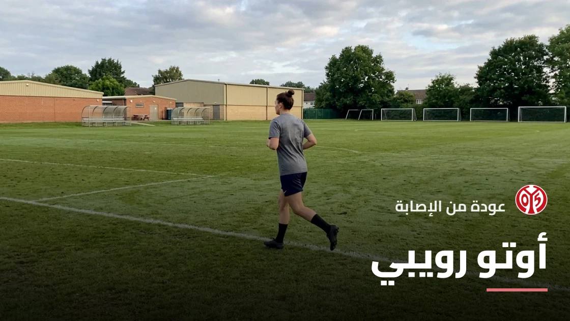 رويبي يعود لصفوف ماينز بعد غيابه بسبب إصابة الركبة