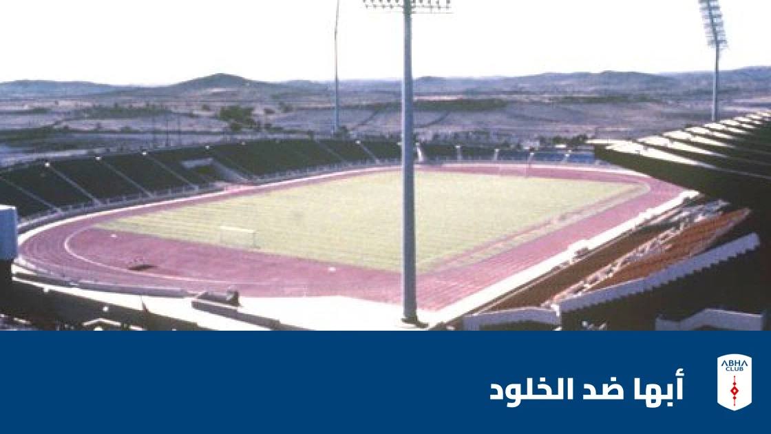 أبها يستضيف الخلود في الجولة 10 من الدوري السعودي للمحترفين