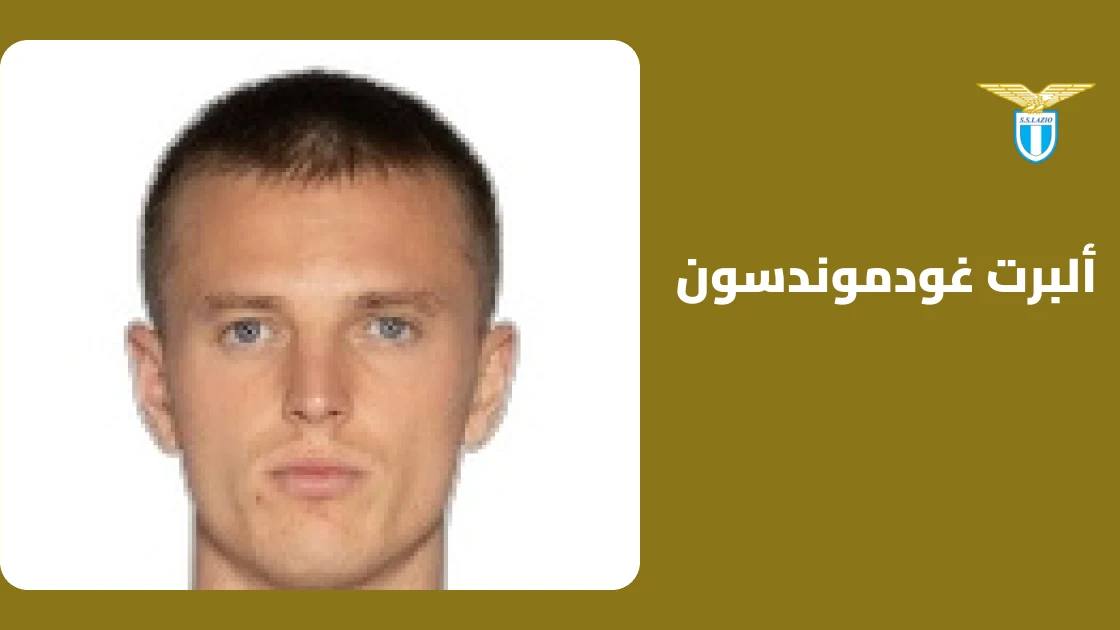 غودموندسون يعود للجاهزية مع لاتسيو بعد غياب بسبب إصابة الكتف