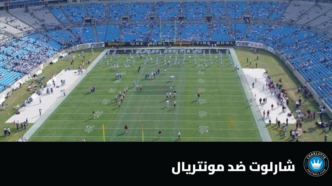 شارلوت يستضيف مونتريال في الجولة 32 من الدوري الأمريكي لكرة القدم