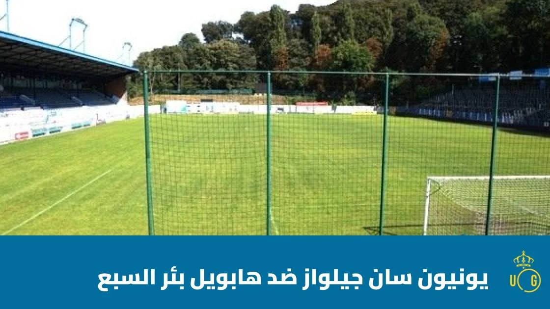 يونيون سان جيلواز يسحق هابويل بئر السبع برباعية في الدوري الأوروبي