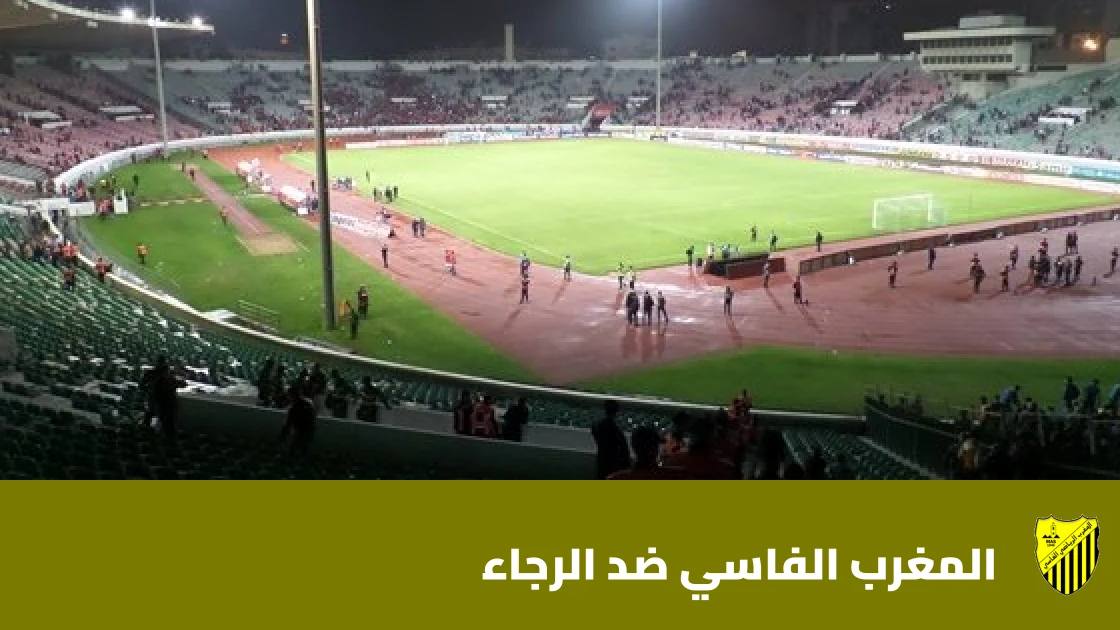 المغرب الفاسي يستضيف الرجاء ضمن الجولة الثالثة من البطولة الاحترافية