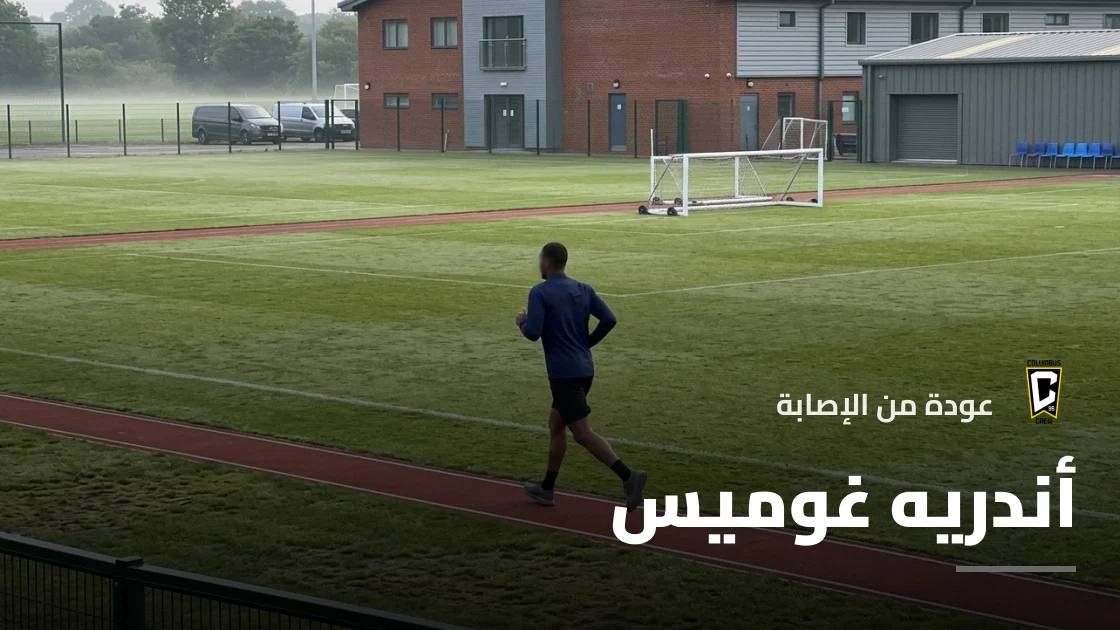 غوميس يعود للتدريبات مع كولومبوس كرو بعد غياب بسبب الإصابة