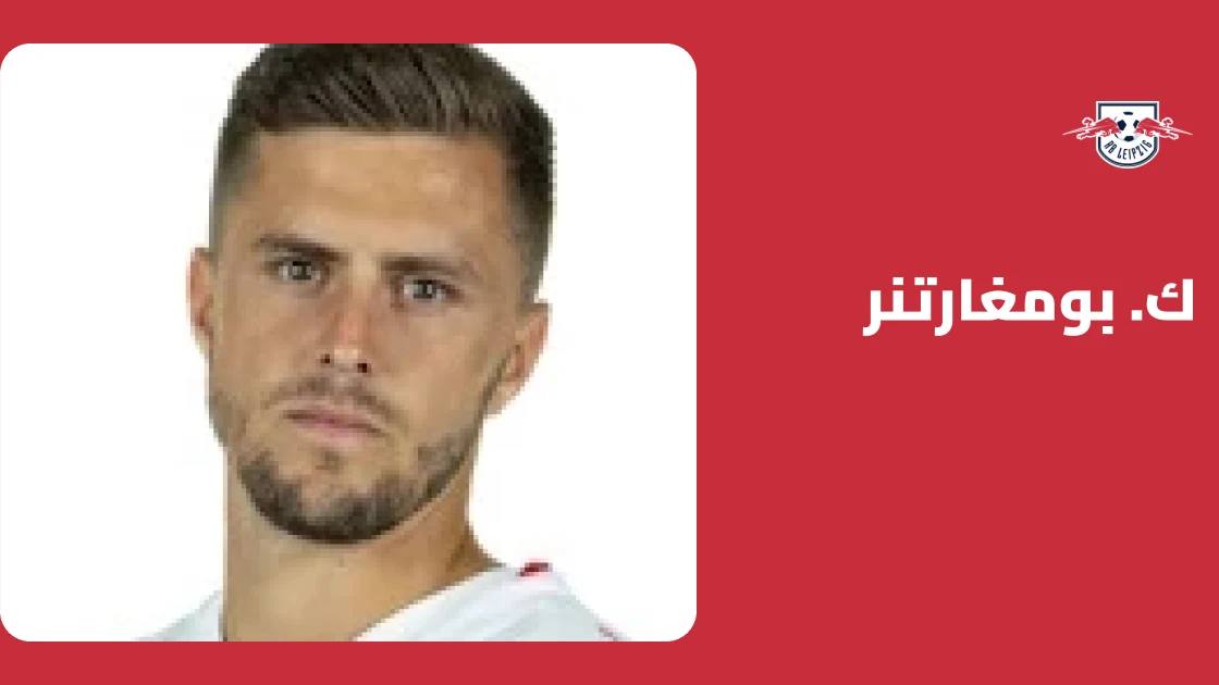 بومغارتنر يعود إلى التدريبات بعد غياب 8 أيام بداعي إصابة في الفخذ
