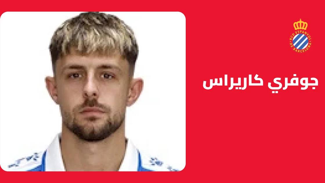 جوفري كاريراس يعود للجاهزية مع إسبانيول بعد الإصابة في الفخذ