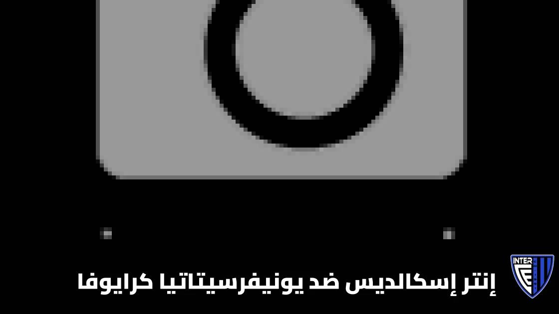 يونيفرسيتاتيا كرايوفا يسحق إنتر إسكالديس برباعية في دوري المؤتمر الأوروبي