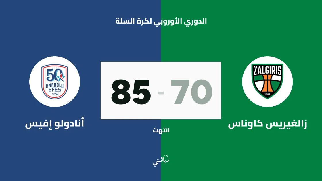 أنادولو إفيس يتغلب على زالغيريس كاوناس 85-70 في الدوري الأوروبي
