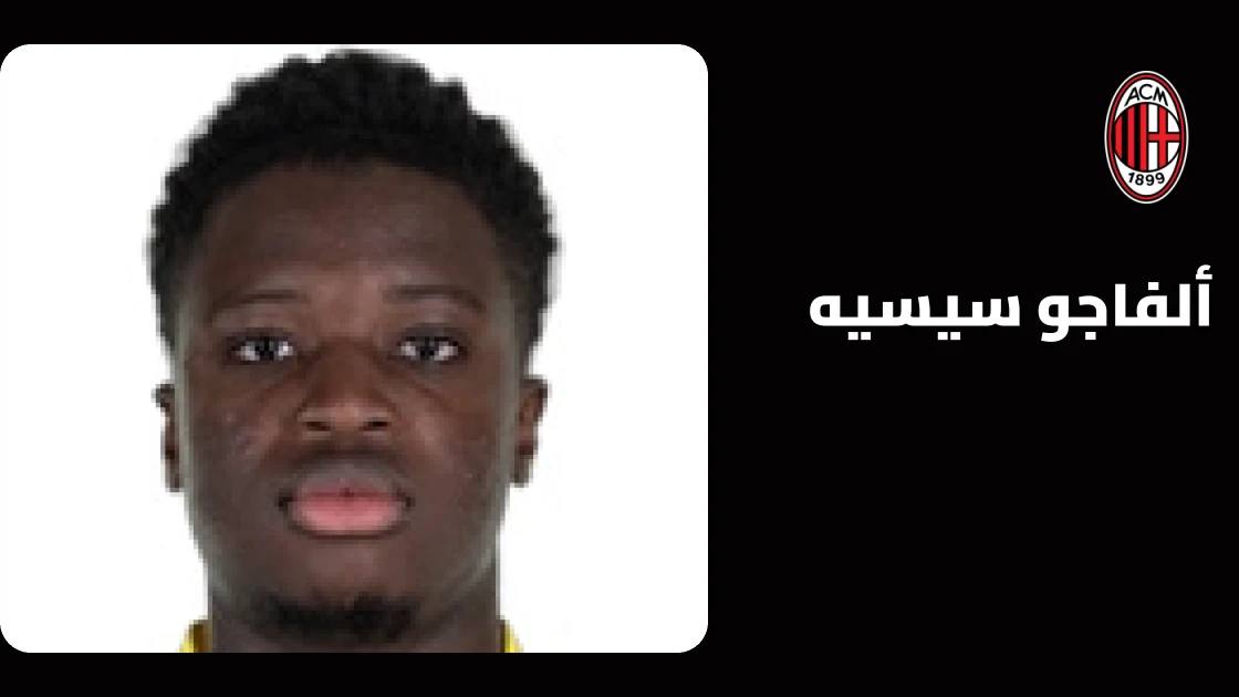 سيسيه يقود ميلان لاكتساح سالزبورغ برباعية في الدوري الأوروبي