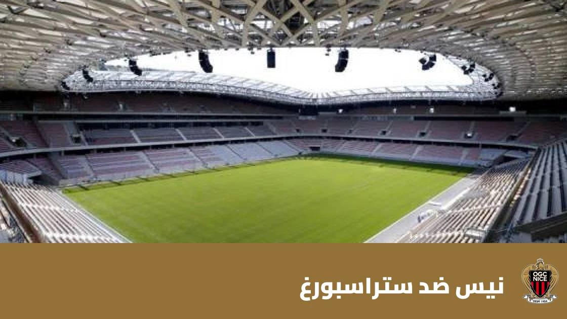 نيس يقلب تأخره ويتغلب على ستراسبورغ 2-1 في الدوري الفرنسي