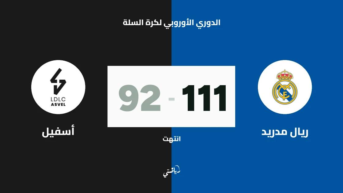 ريال مدريد يسحق أسفيل 111-92 في الدوري الأوروبي لكرة السلة