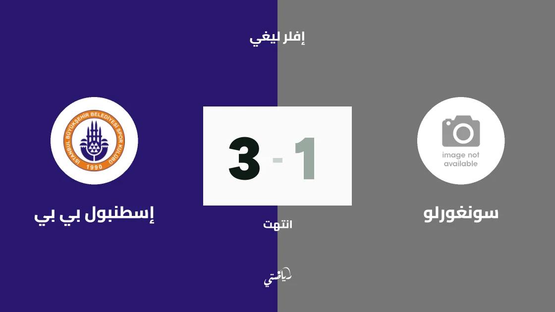 إسطنبول بي بي يفوز على سونغورلو 3-1 في الجولة الأولى من إفلر ليغي