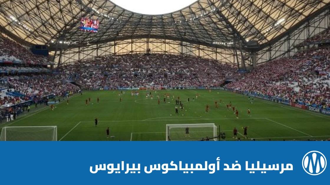 أولمبياكوس يفوز على مرسيليا بهدف نظيف في الدوري الأوروبي