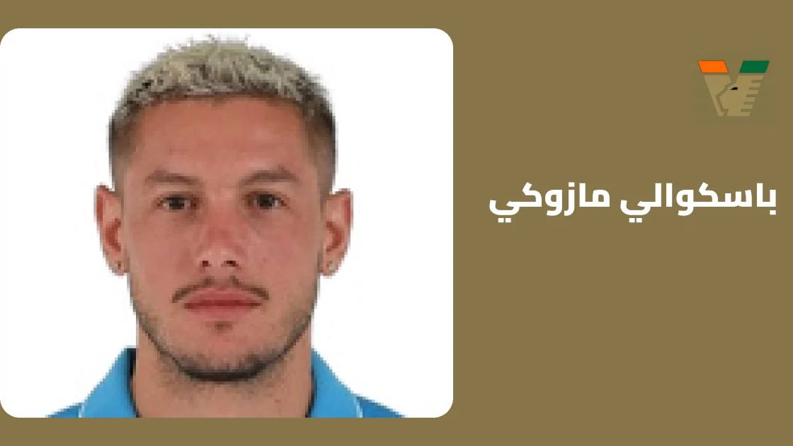 مازوكي غائب عن صفوف فينيسيا بداعي الإصابة