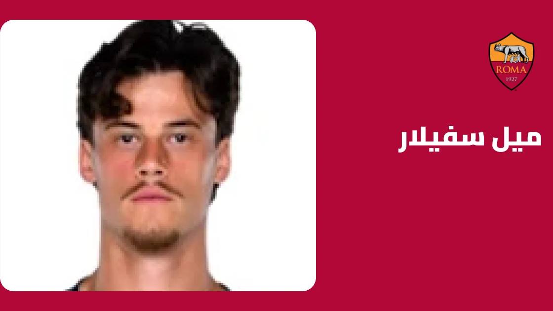 ميل سفيلار يعود لصفوف روما بعد التعافي من إصابة في إصبع القدم