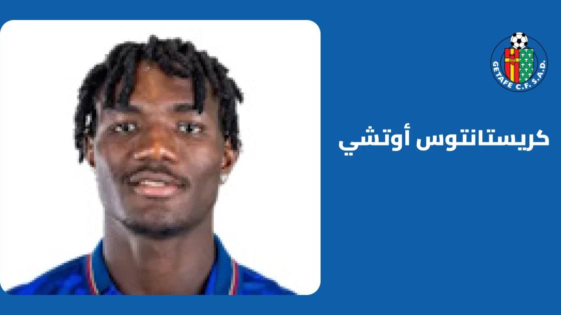كريستانتوس أوتشي يعود لصفوف خيتافي بعد غياب بداعي الإصابة