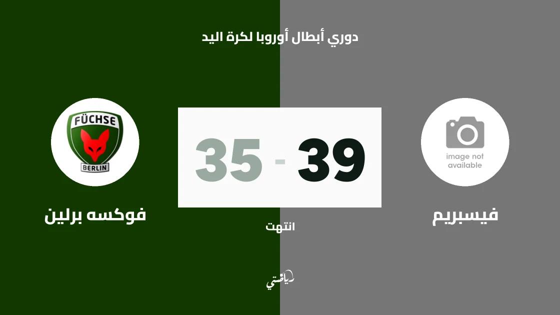 فيسبريم يتغلب على فوكسه برلين 39-35 في دوري أبطال أوروبا لكرة اليد