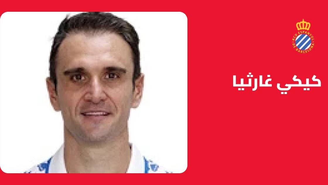 كيكي غارثيا يعود لصفوف إسبانيول بعد إصابة في العضلة الخلفية للفخذ