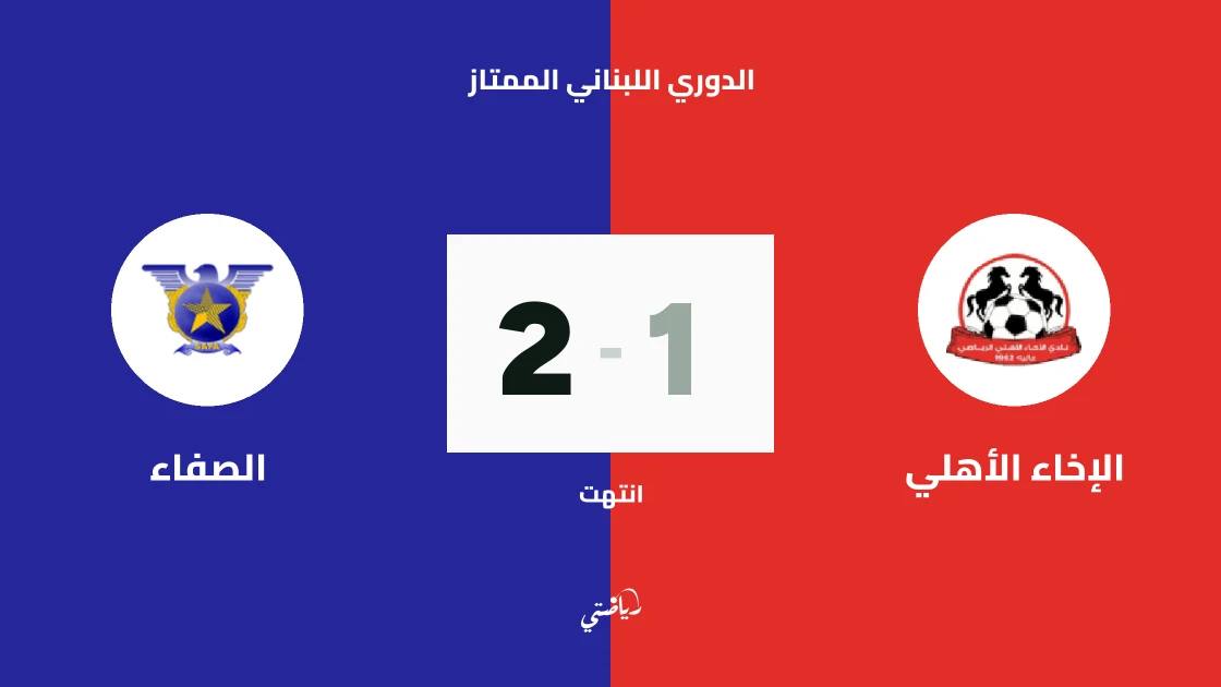 محمد قدوح يقود الصفاء لقلب تأخره وهزيمة الإخاء الأهلي 2-1