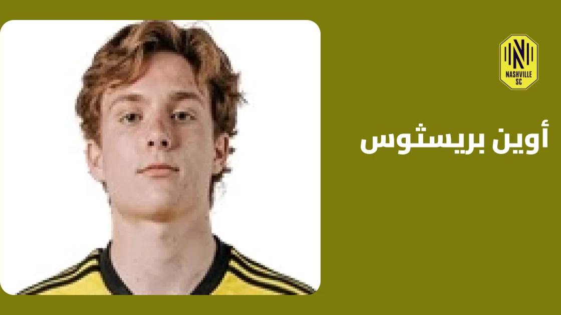 أوين بريسثوس يعود للتدريبات مع ناشفيل بعد غياب قصير بالإصابة