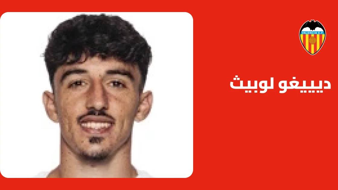 ديييغو لوبيث يعود لصفوف فالنسيا بعد الغياب بداعي الإصابة