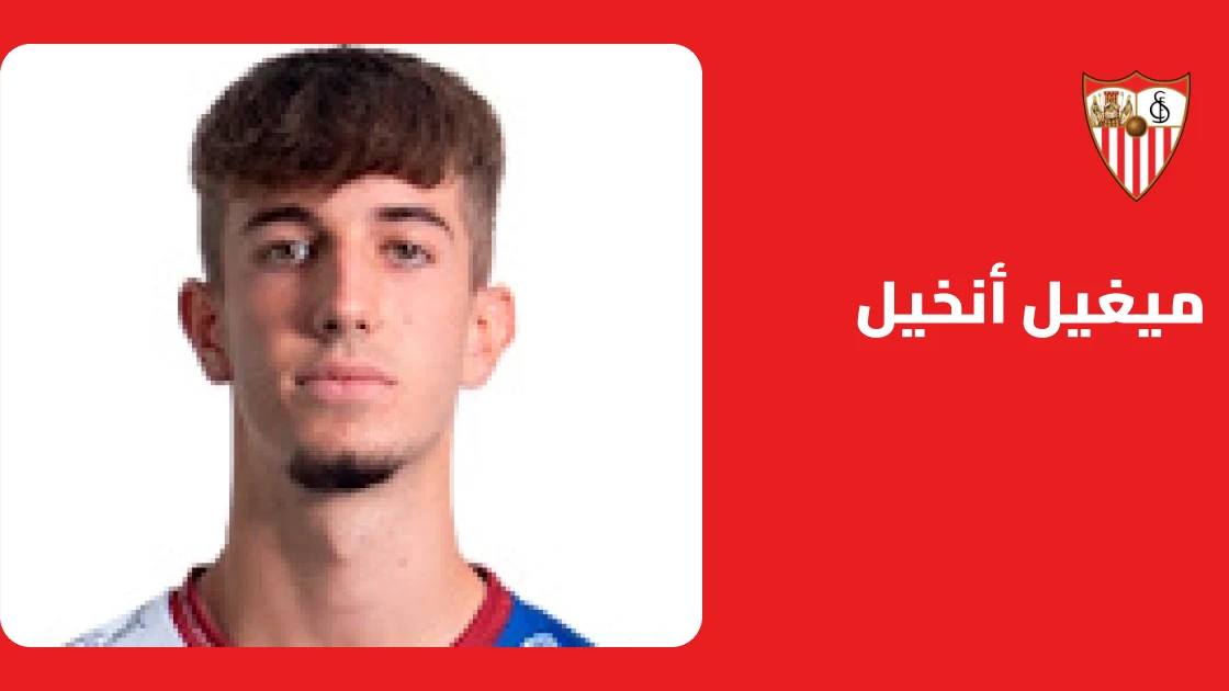 ميغيل أنخيل يعود إلى صفوف إشبيلية بعد الغياب بداعي الإصابة