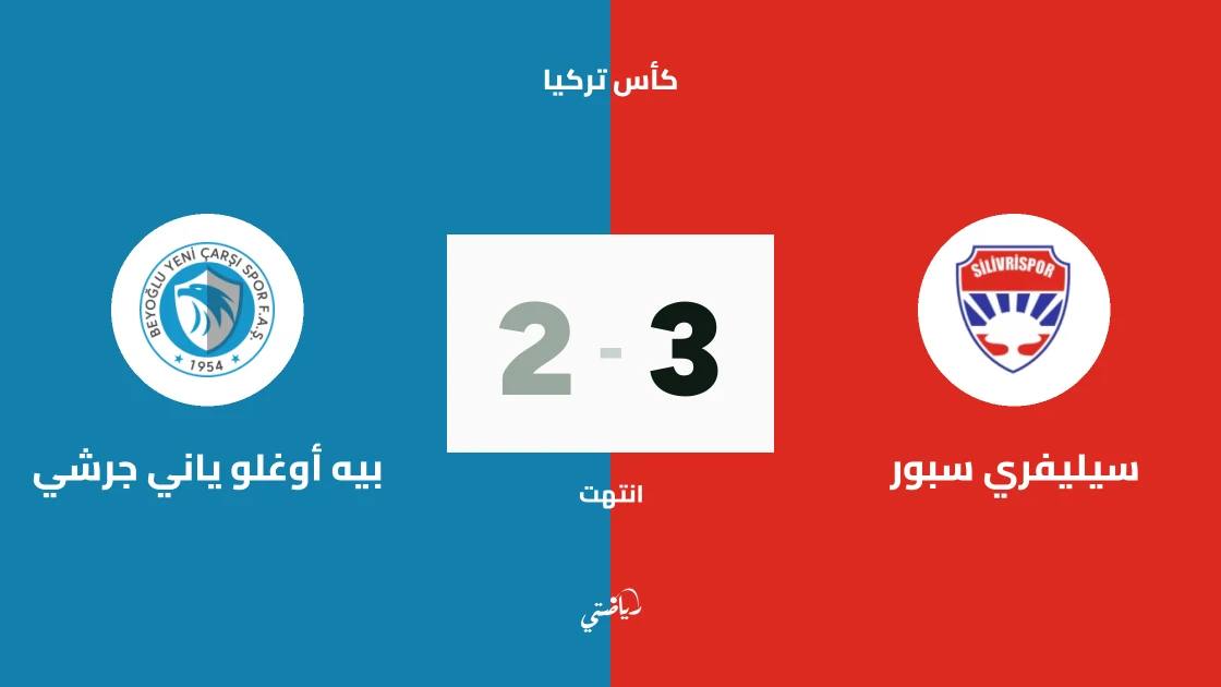 ثنائية عرفات الحاج تقود سيليفري سبور للفوز على بيه أوغلو ياني جرشي في كأس تركيا