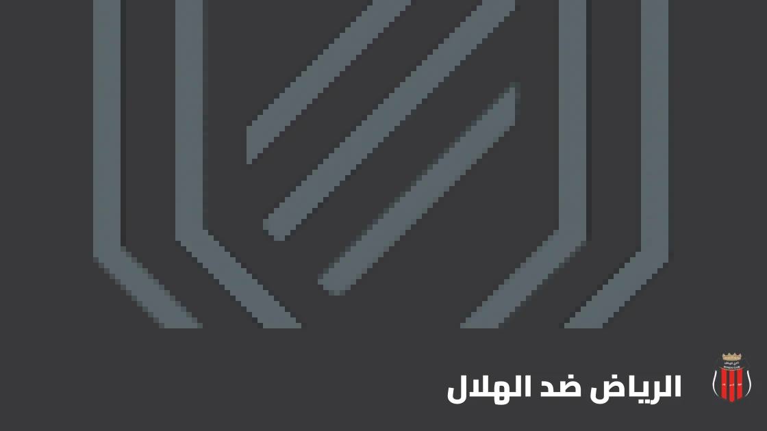 الرياض يستضيف الهلال في الجولة التاسعة من الدوري السعودي للمحترفين