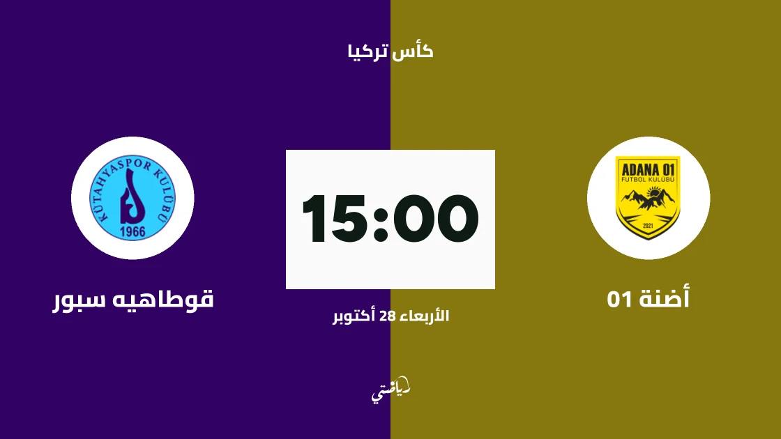 أضنة 01 يستضيف قوطاهيه سبور في الجولة الثالثة من كأس تركيا