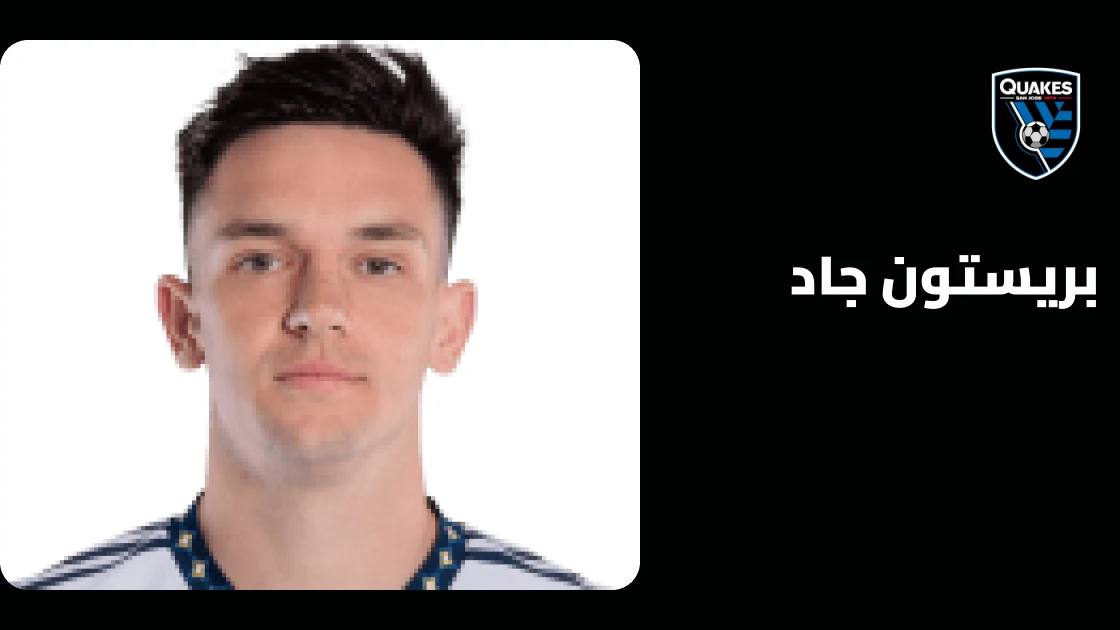 بريستون جاد يصل إلى هدفه الـ15 هذا الموسم في الدوري الأمريكي