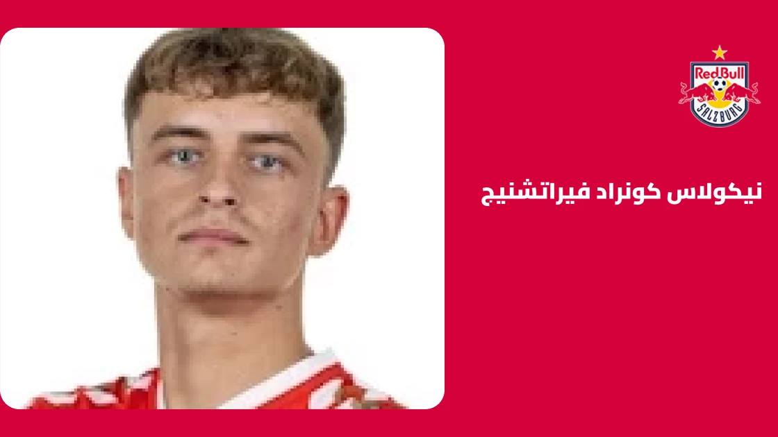 فيراتشنيج يعود للتدريبات مع ريد بول سالزبورغ بعد غياب بداعي الإصابة