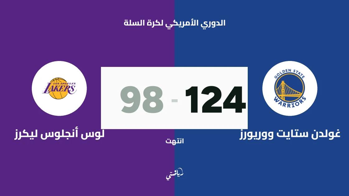 غولدن ستايت ووريورز يسحق لوس أنجلوس ليكرز بنتيجة 124-98