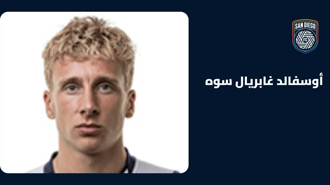 سوه يعود للتدريبات مع سان دييغو بعد غياب قصير بسبب الإصابة