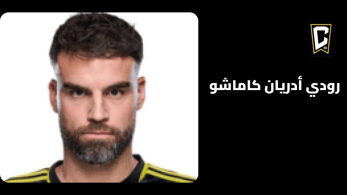 رودي كاماشو يعود للتدريبات مع كولومبوس كرو بعد غياب بسبب إصابة في الصدر