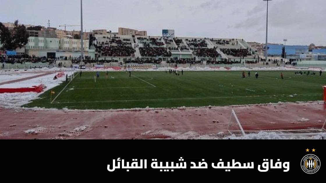 تعادل وفاق سطيف وشبيبة القبائل 1-1 في الدوري الجزائري