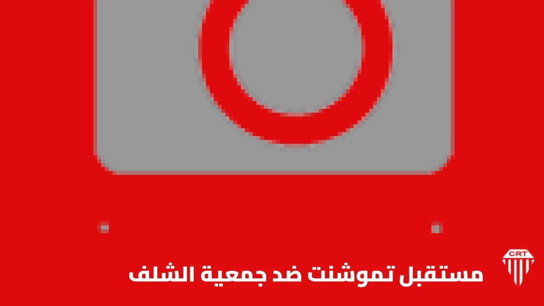 تعادل مستقبل تموشنت وجمعية الشلف 1-1 في الدوري الجزائري