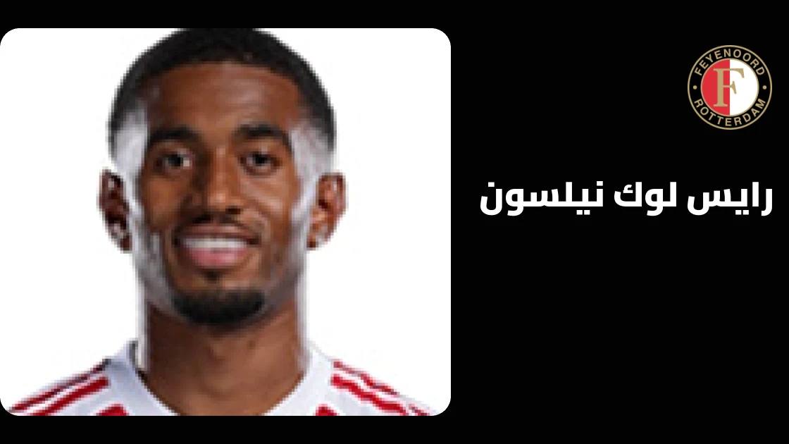رايس لوك نيلسون يعود إلى التدريبات مع فاينورد بعد غياب بسبب الإصابة