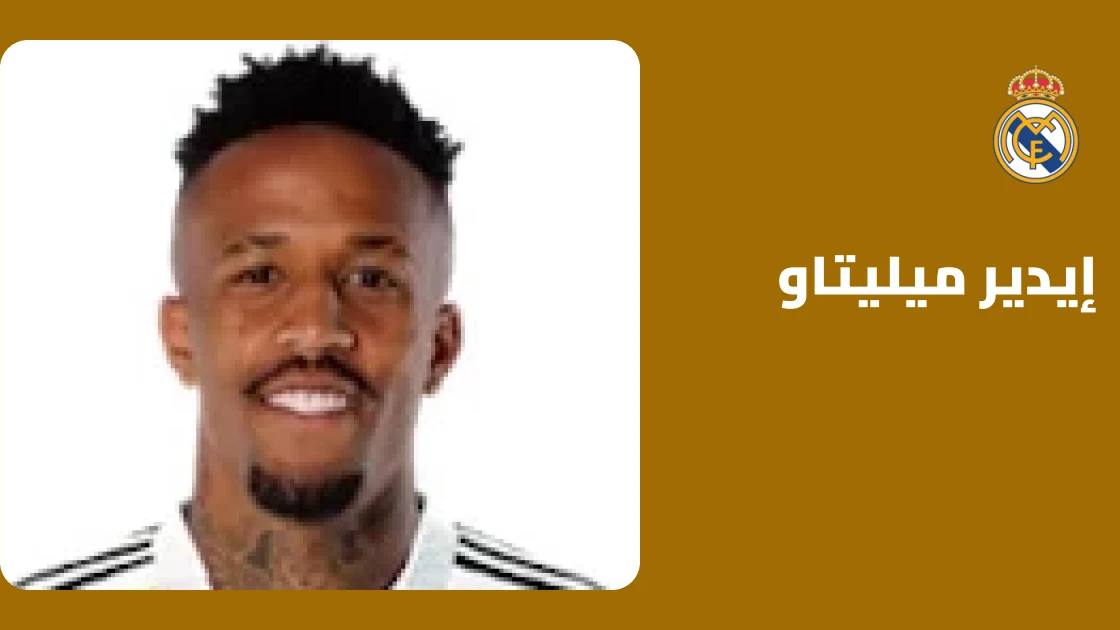 ميليتاو يعود للتدريبات مع ريال مدريد بعد الشفاء من إصابة أوتار الركبة