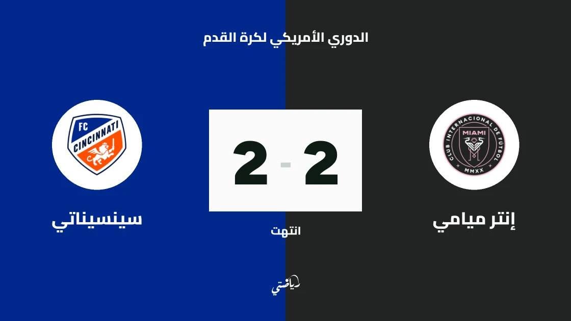 كينجي مبوما ديم يسجل هدفه الخامس هذا الموسم أمام إنتر ميامي
