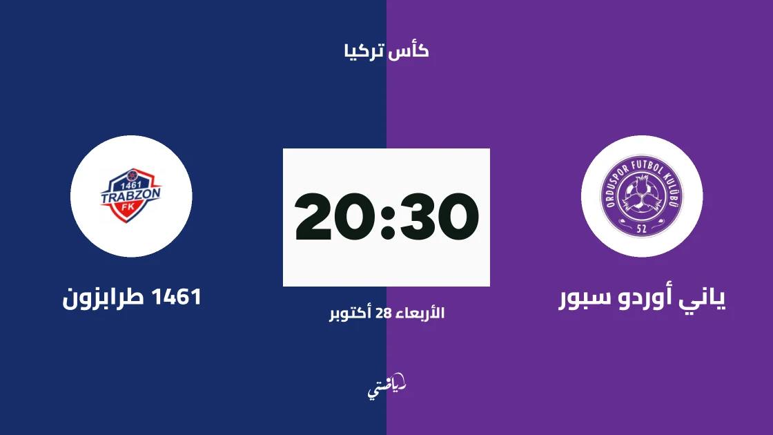 ياني أوردو سبور يستضيف 1461 طرابزون في الجولة الثالثة من كأس تركيا