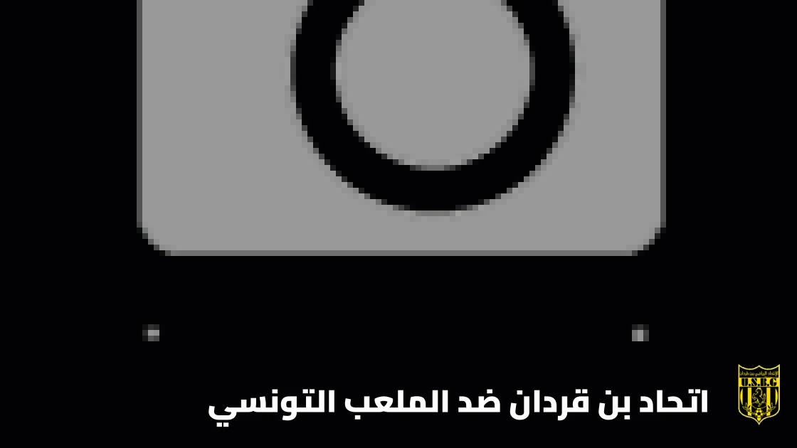 اتحاد بن قردان يستضيف الملعب التونسي في الجولة 7 من الدوري التونسي
