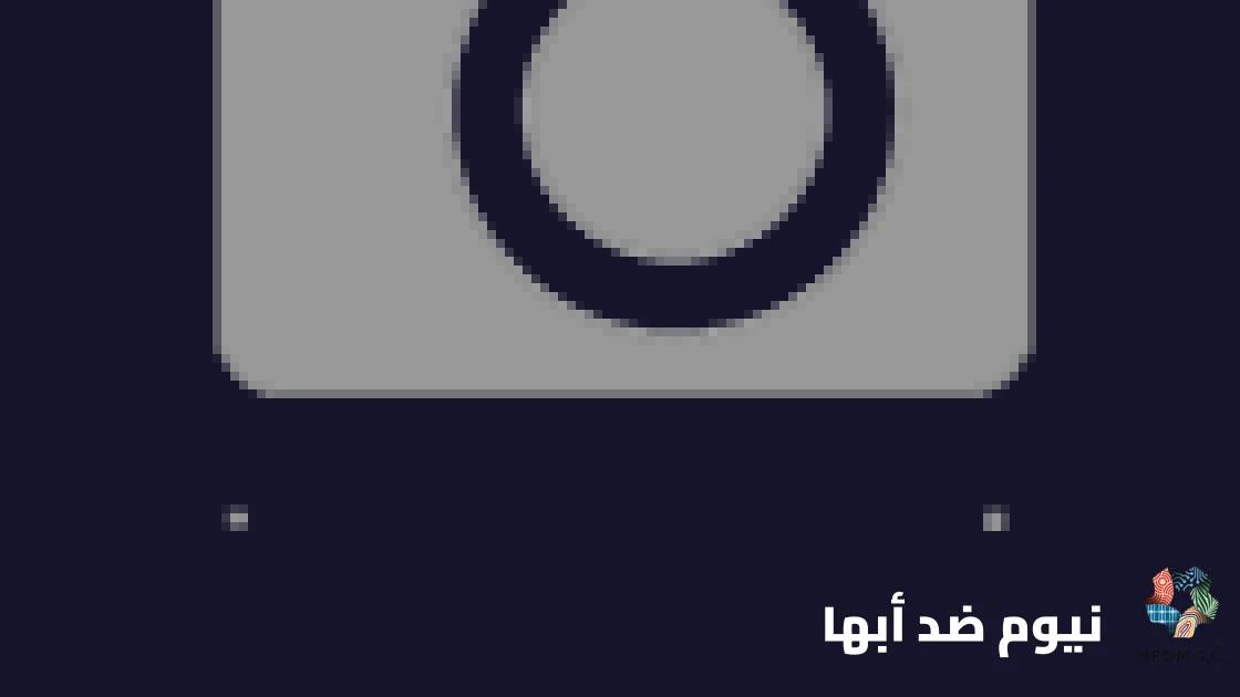 نيوم يستضيف أبها في الجولة 11 من دوري روشن السعودي